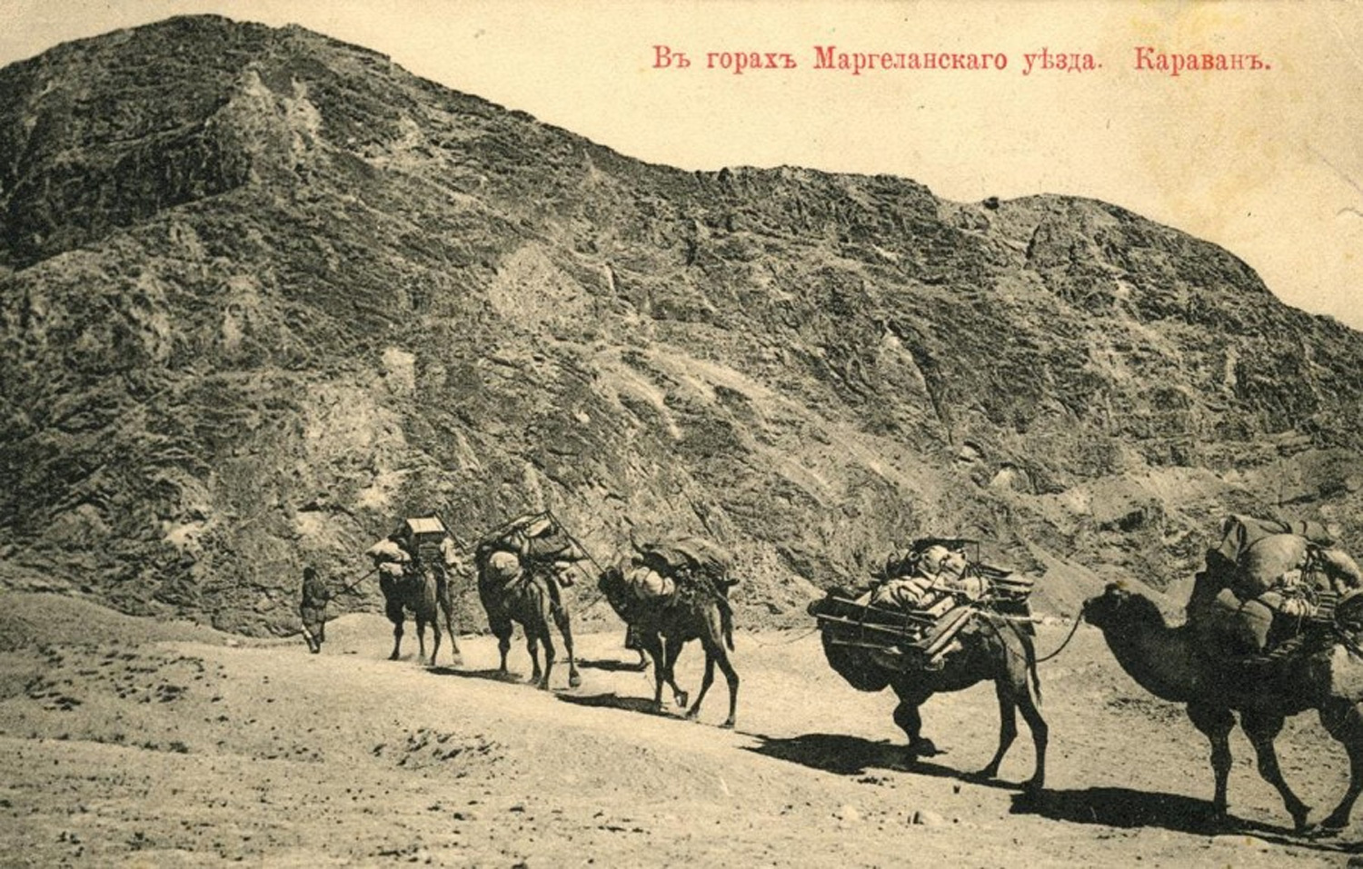 Гора караванов